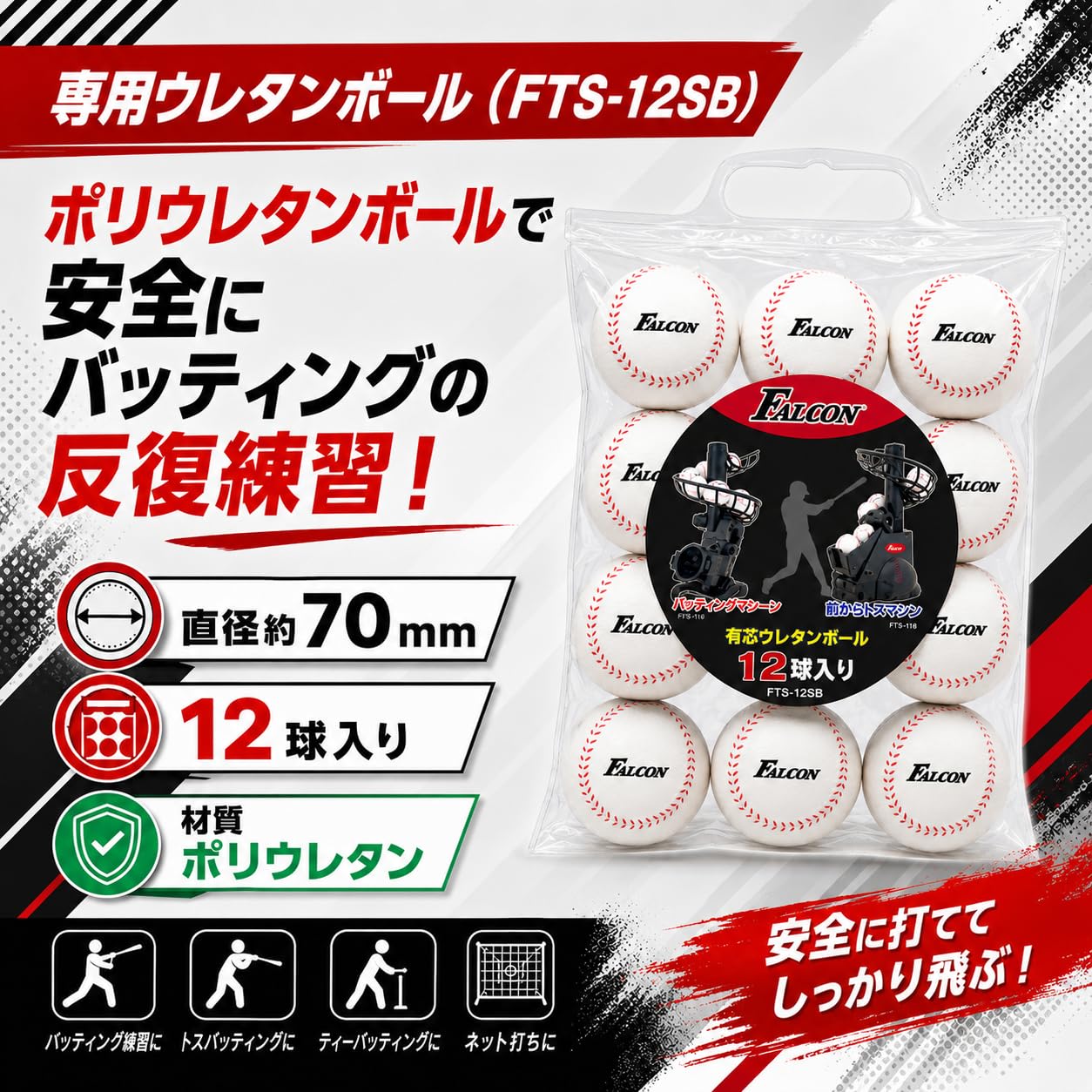 Amazon | ファルコン 電動バッティングマシン FTS-118 | サクライ貿易